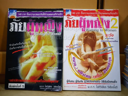 ภัยผู้หญิง เล่ม 1-2 รูปที่ 1