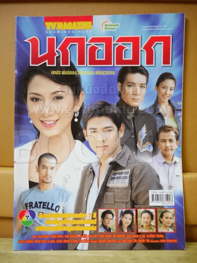 นกออก รูปที่ 1