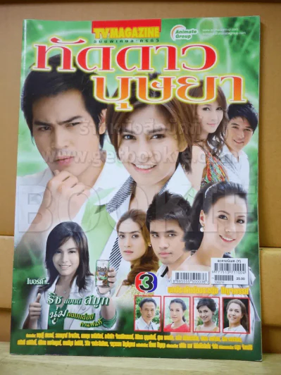 ทัดดาวบุษยา - ปอ ทฤษฎี รูปที่ 1