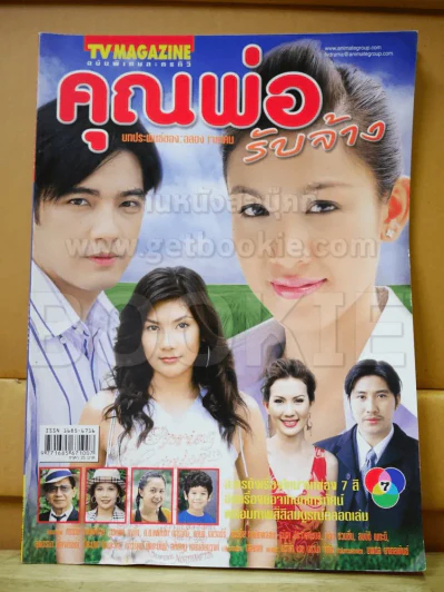 คุณพ่อรับจ้าง รูปที่ 1