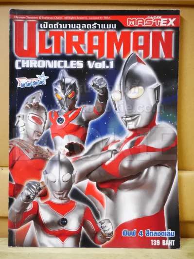 Ultraman Chronicles Vol.1 รูปที่ 1