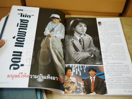 ชีวิตชีวา ปีที่ 1 ฉบับที่ 3 ปักษ์แรก กุมภาพันธ์ 2536 โน๊ต อุดม รูปที่ 2