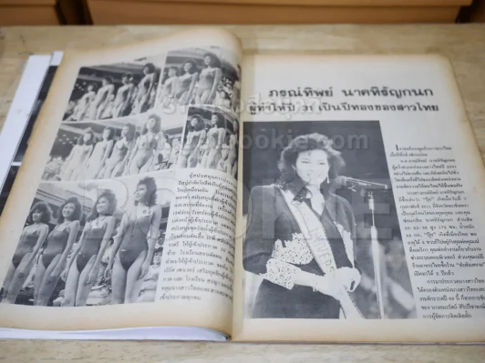สวยทันโลก ฉบับ นางสาวไทย'32 รูปที่ 3