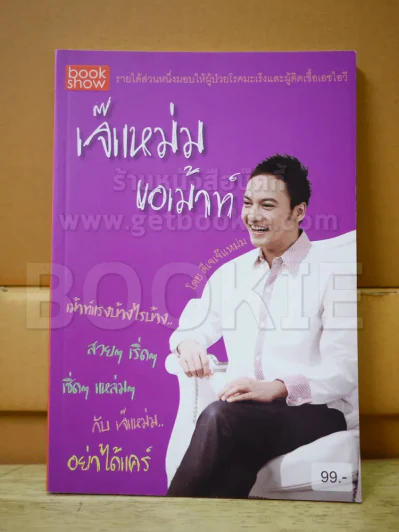 เจ๊แหม่มขอเม้าท์ รูปที่ 1