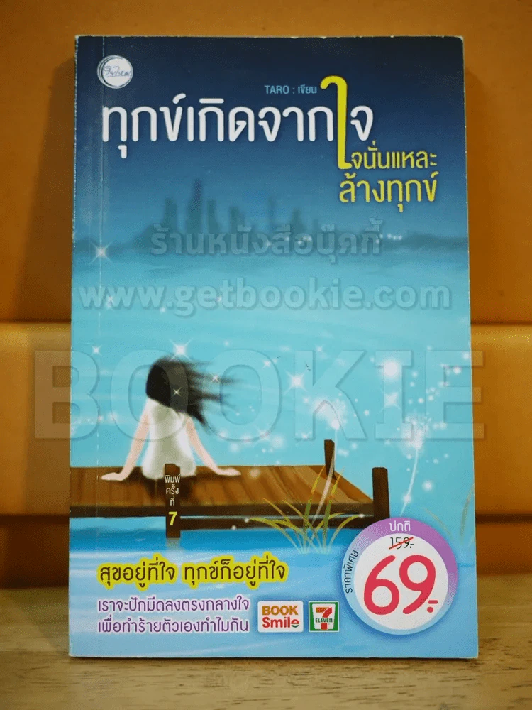 🔴ทุกข์เกิดจากใจนั่นแหละล้างทุกข์ รูปที่ 1
