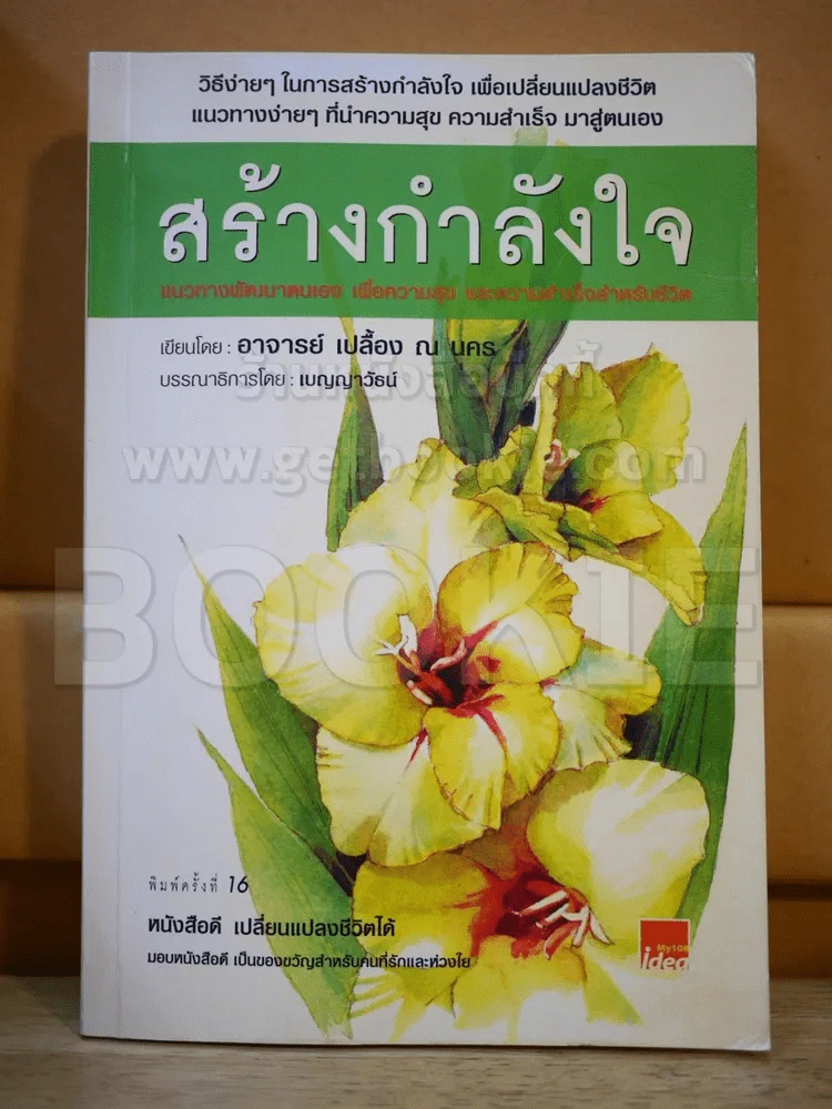 สร้างกำลังใจ รูปที่ 1