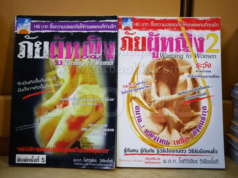 ภัยผู้หญิง เล่ม 1-2 รูปที่ 1
