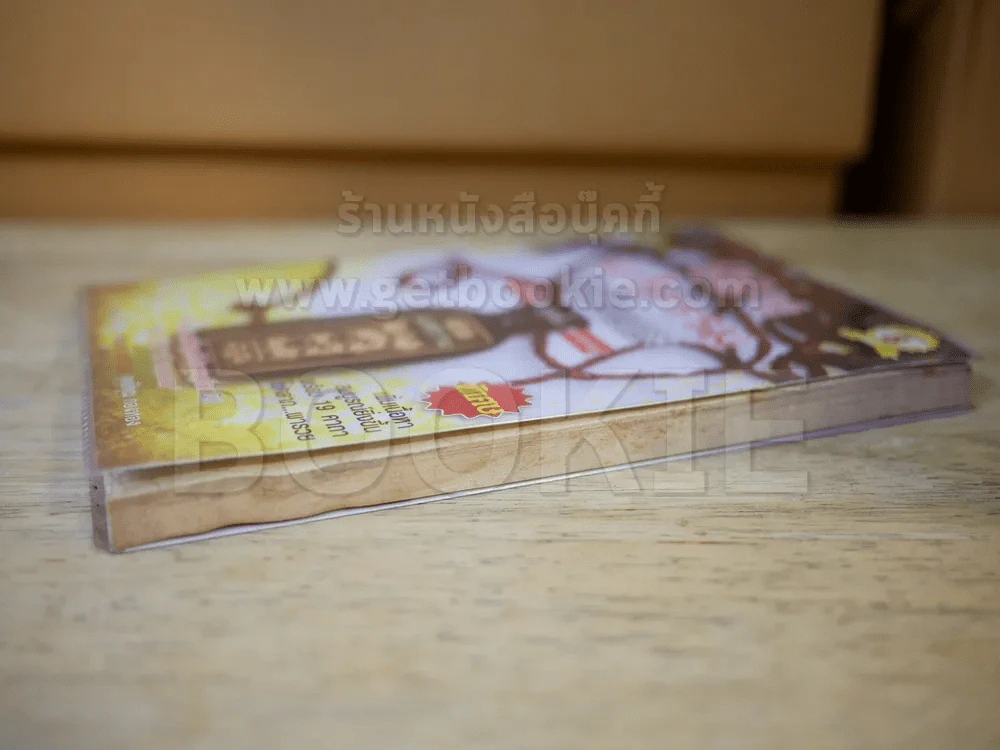 99 วิธีแก้กรรมด้วยตนเอง ฉบับพ้นทุกข์ พารวย (สภาพบวมน้ำ) รูปที่ 3