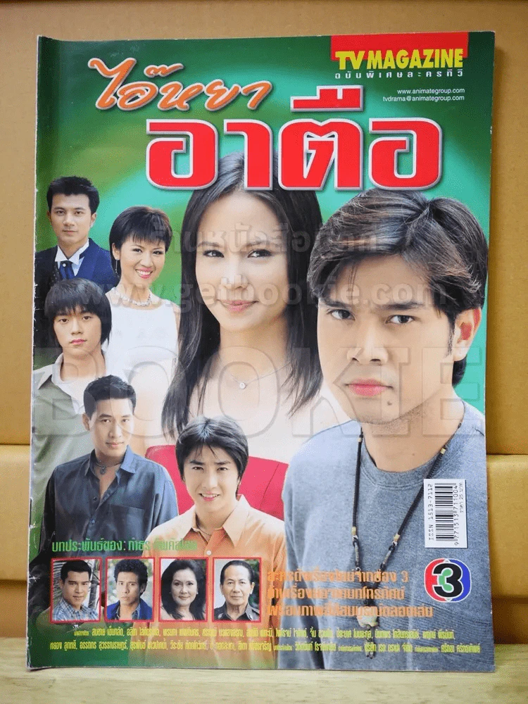 ไอ๊หยาอาตือ (หนังสือเป็นคลื่นเล็กน้อย) รูปที่ 1