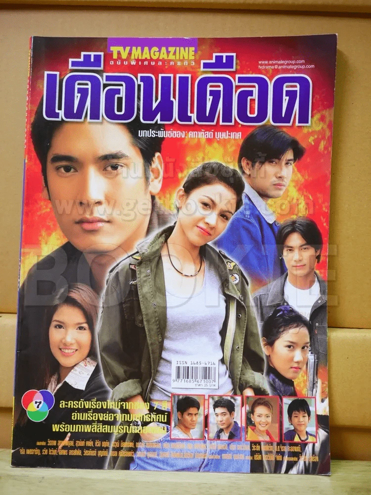 เดือนเดือด รูปที่ 1