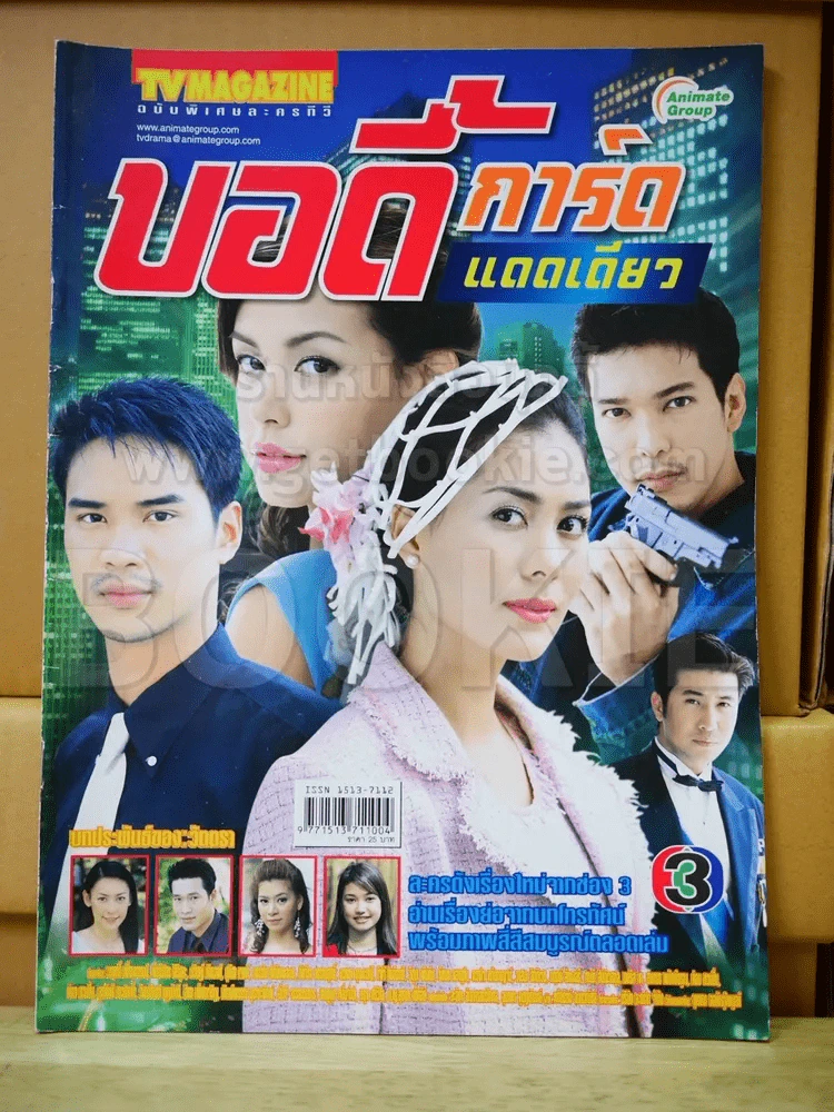 บอดี้การ์ดแดดเดียว รูปที่ 1
