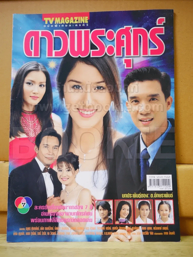ดาวพระศุกร์ รูปที่ 1
