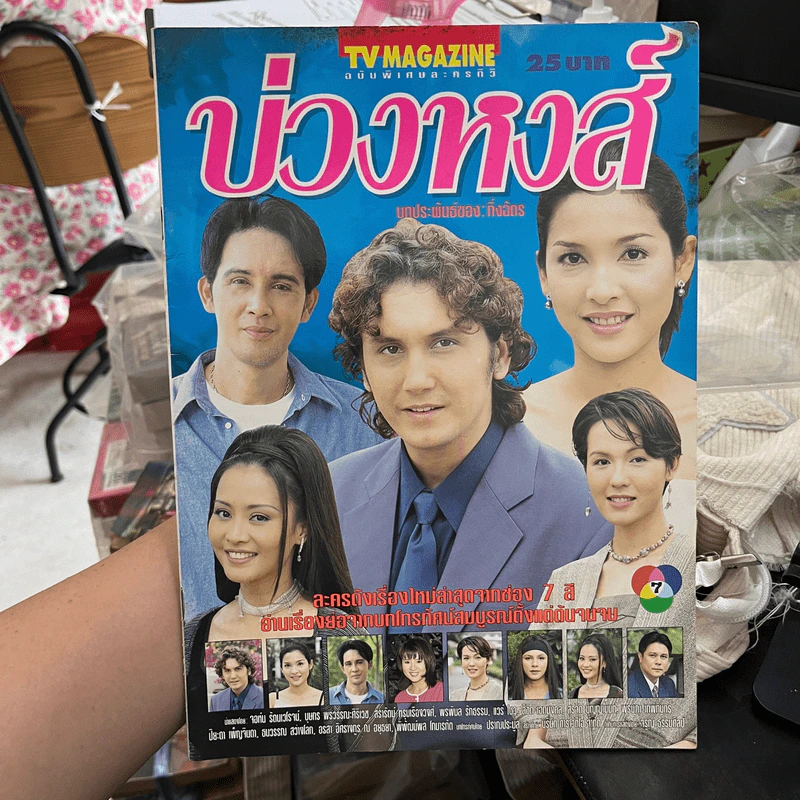 บ่วงหงส์ รูปที่ 1