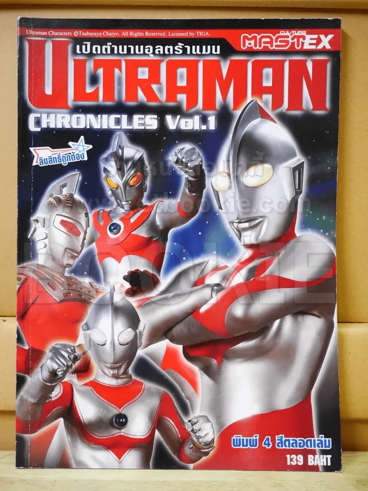 Ultraman Chronicles Vol.1 รูปที่ 1