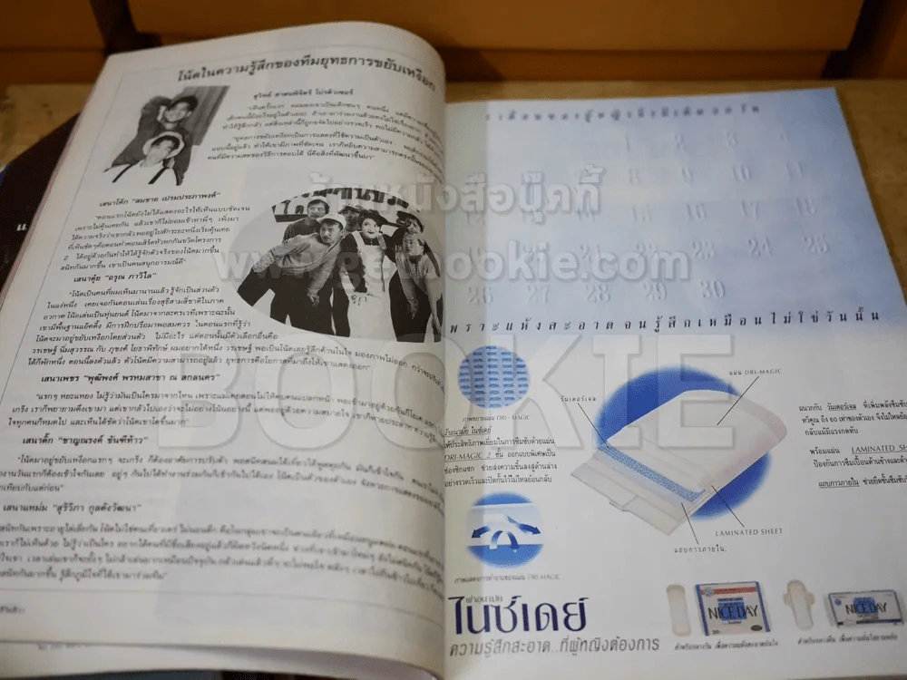 ชีวิตชีวา ปีที่ 1 ฉบับที่ 3 ปักษ์แรก กุมภาพันธ์ 2536 โน๊ต อุดม รูปที่ 5