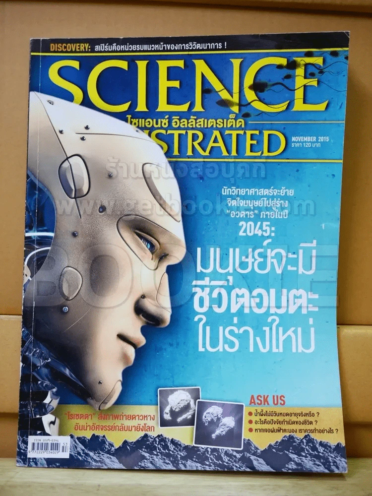 Science Illustrated November 2015 รูปที่ 1