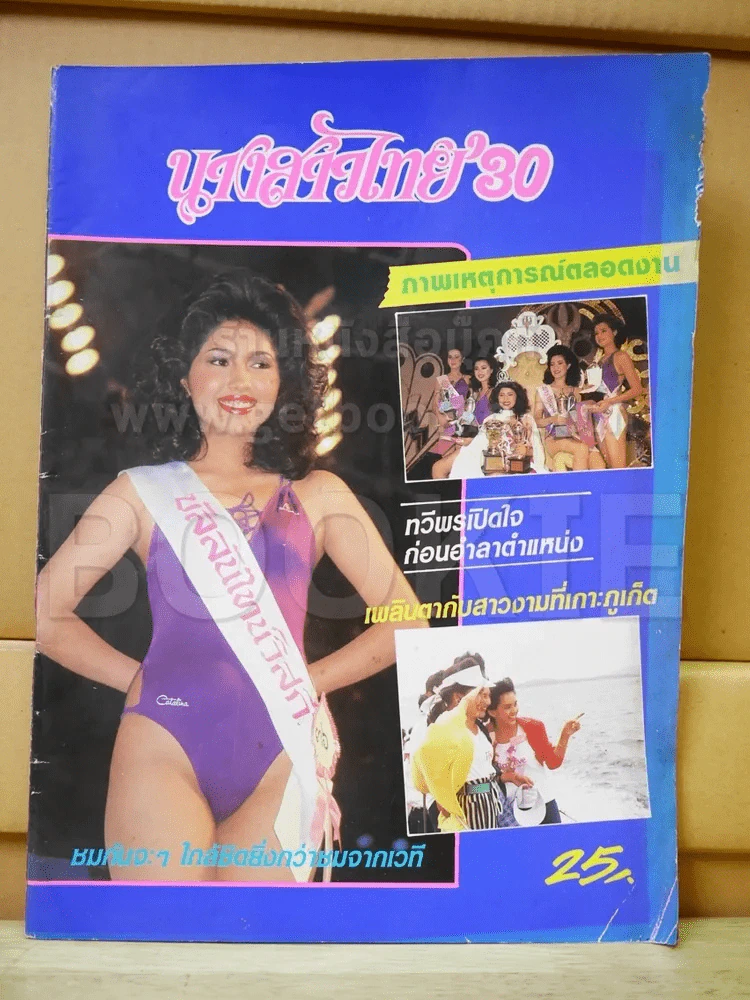 นางสาวไทย' 30 รูปที่ 1