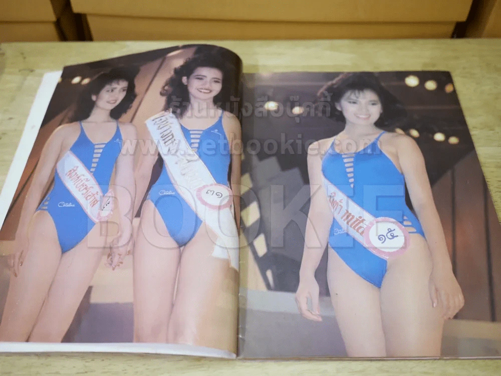สวยทันโลก ฉบับ นางสาวไทย'32 รูปที่ 2