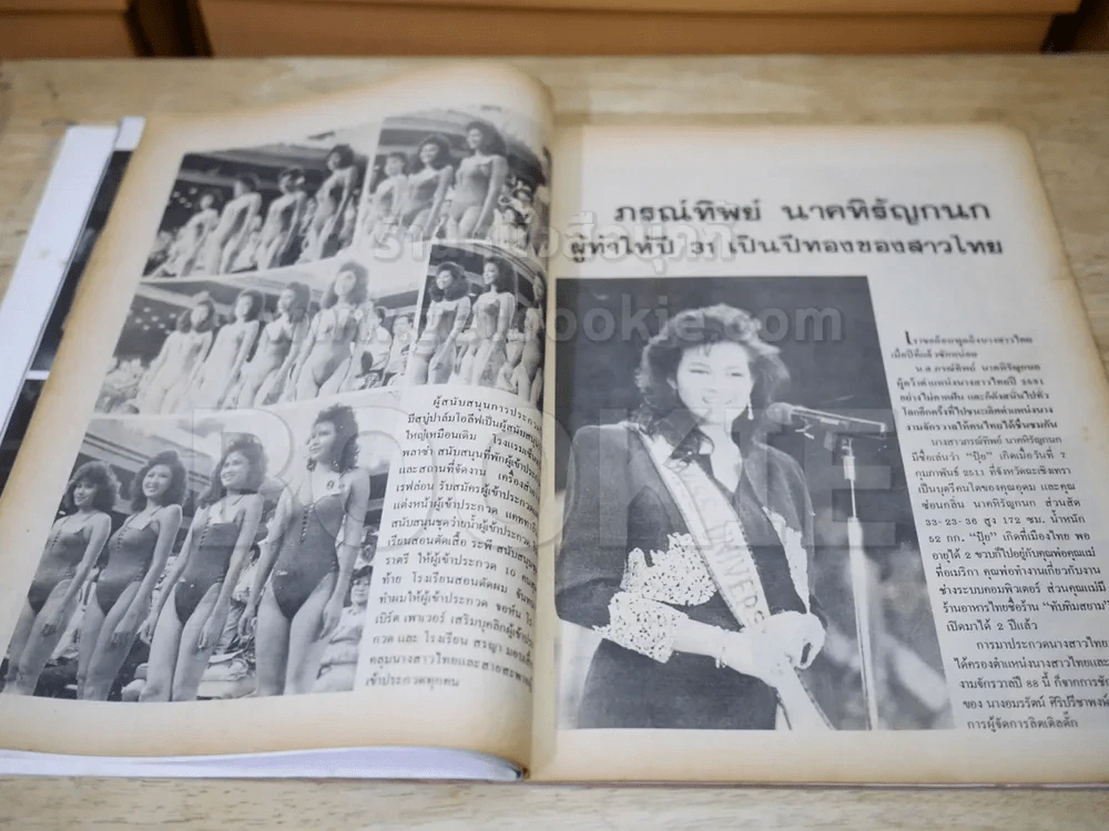 สวยทันโลก ฉบับ นางสาวไทย'32 รูปที่ 3
