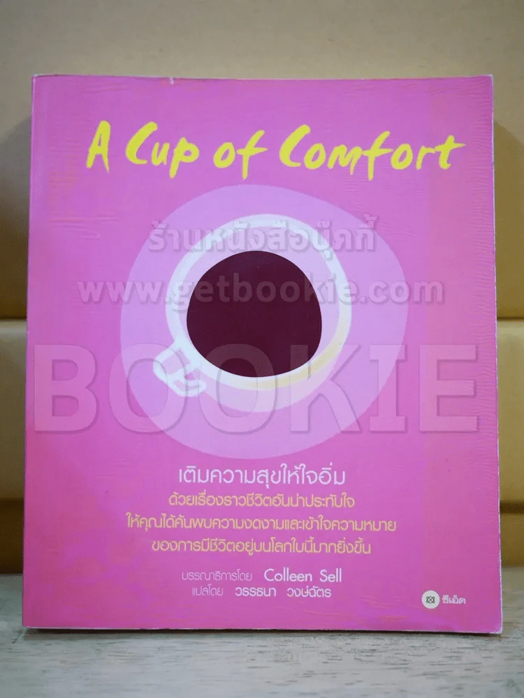 🔴A Cup of Comfort เติมความสุขให้ใจอิ่ม รูปที่ 1