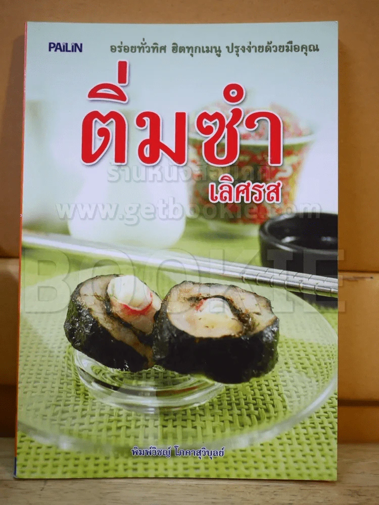 🔴ติ่มซำเลิศรส รูปที่ 1