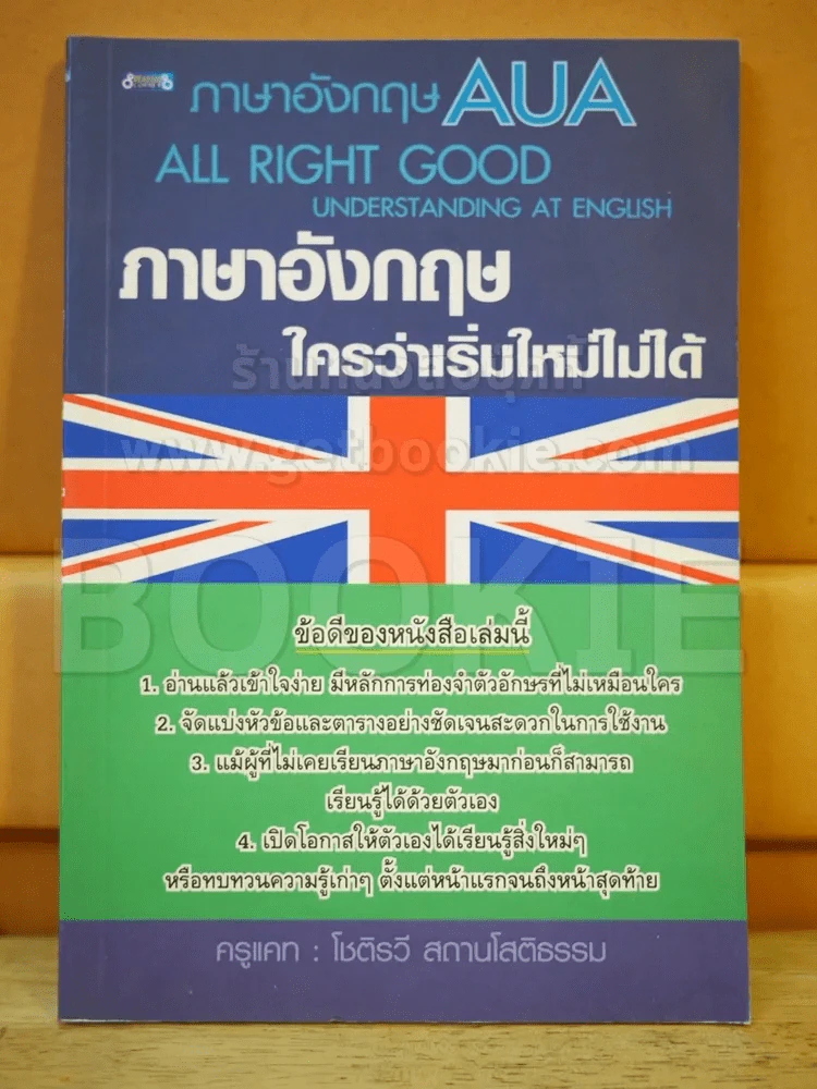 ภาษาอังกฤษใครว่าเริ่มใหม่ไม่ได้ รูปที่ 1