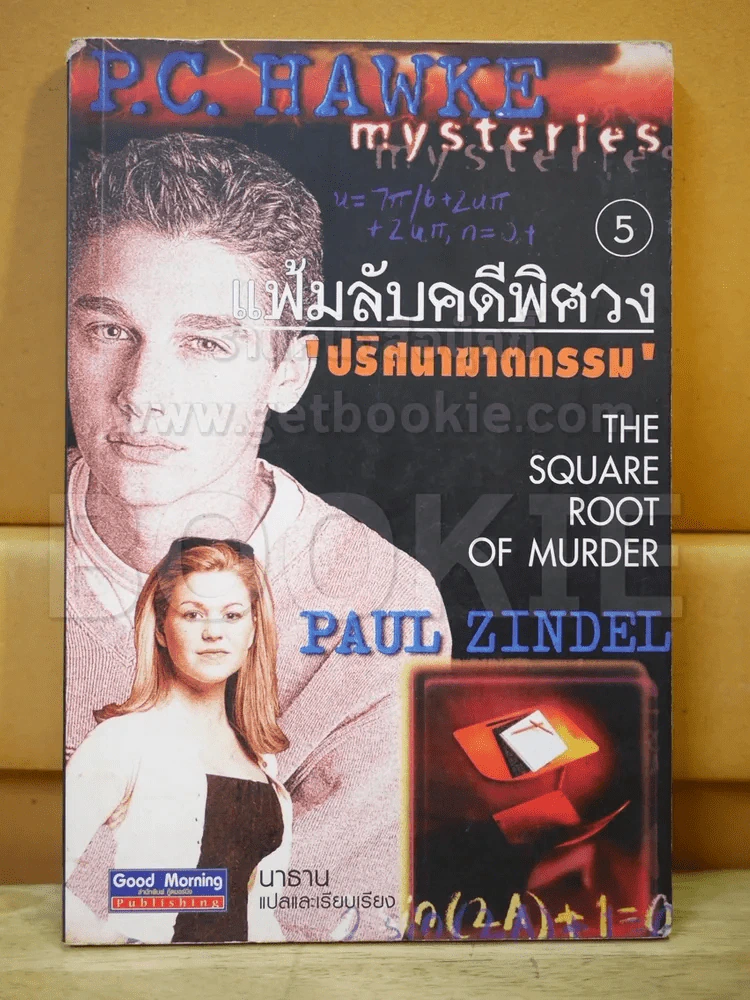 แฟ้มลับคดีพิศวง 5 ปริศนาฆาตกรรม รูปที่ 1