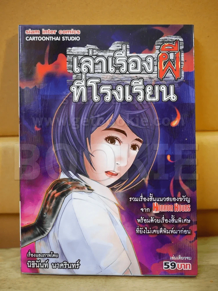 เล่าเรื่องผีที่โรงเรียน รูปที่ 1