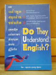 กล้าพูด สนุกอ่าน ขยันคิด เทคนิคเก่งภาษาอังกฤษแบบผู้รู้จริง รูปที่ 1