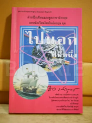 ไปนอกปีที่หนึ่ง รูปที่ 1