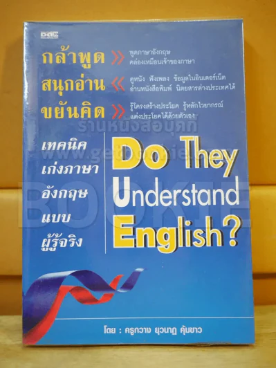 กล้าพูด สนุกอ่าน ขยันคิด เทคนิคเก่งภาษาอังกฤษแบบผู้รู้จริง รูปที่ 1