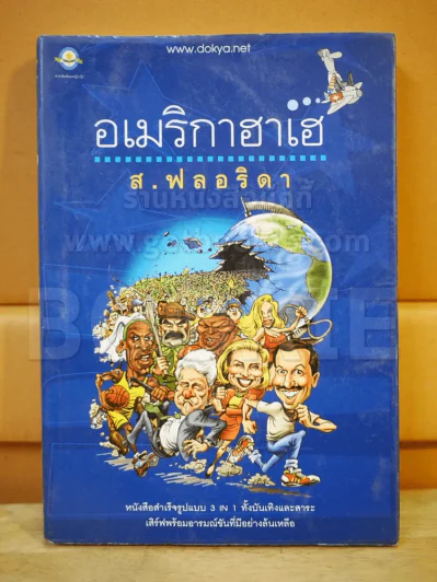 อเมริกาฮาเฮ ส.ฟลอริดา รูปที่ 1