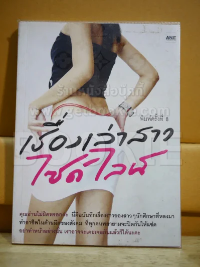 เรื่องเล่าสาวไซด์ไลน์ รูปที่ 1
