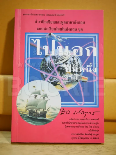ไปนอกปีที่หนึ่ง รูปที่ 1