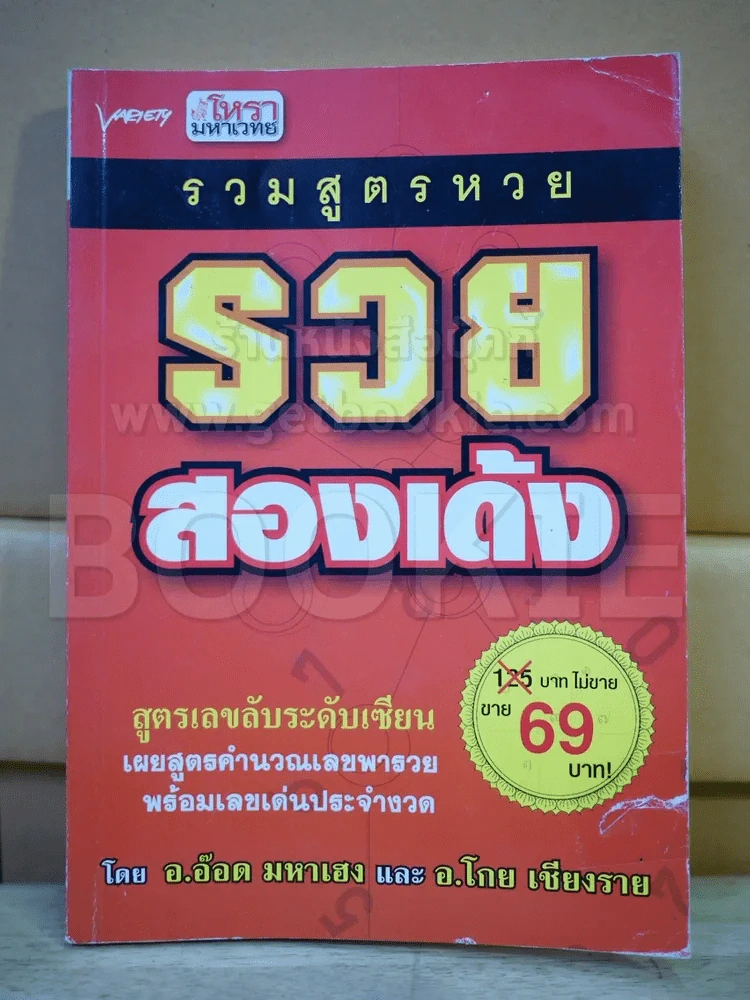 รวมสูตรหวย รวยสองเด้ง รูปที่ 1