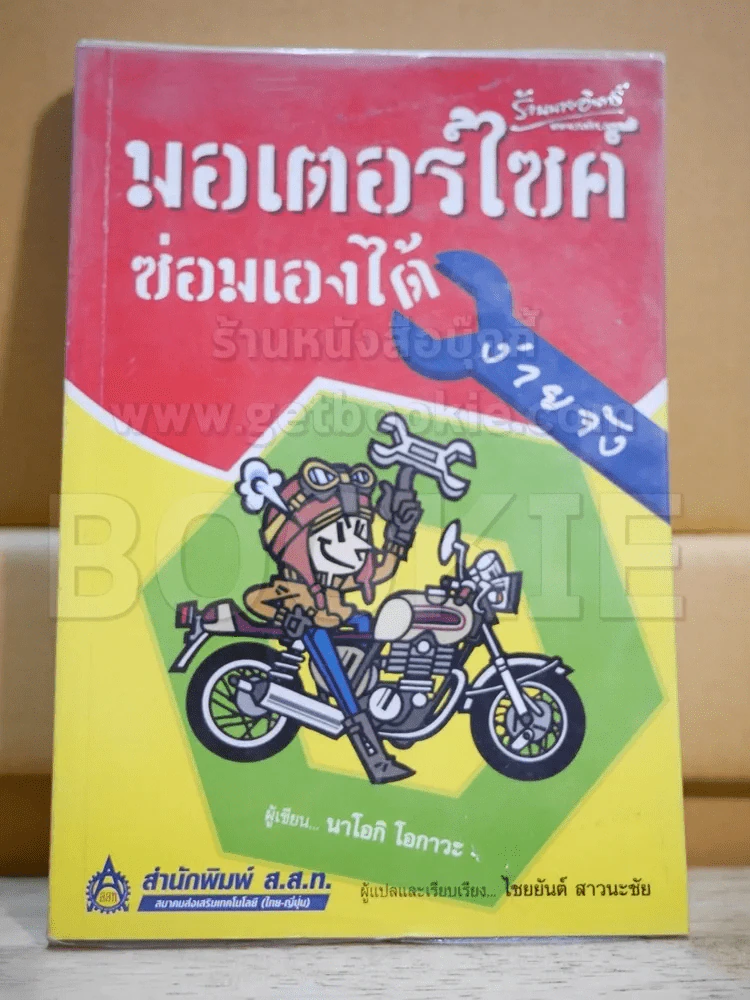 มอเตอร์ไซค์ซ่อมเองได้ง่ายจัง รูปที่ 1