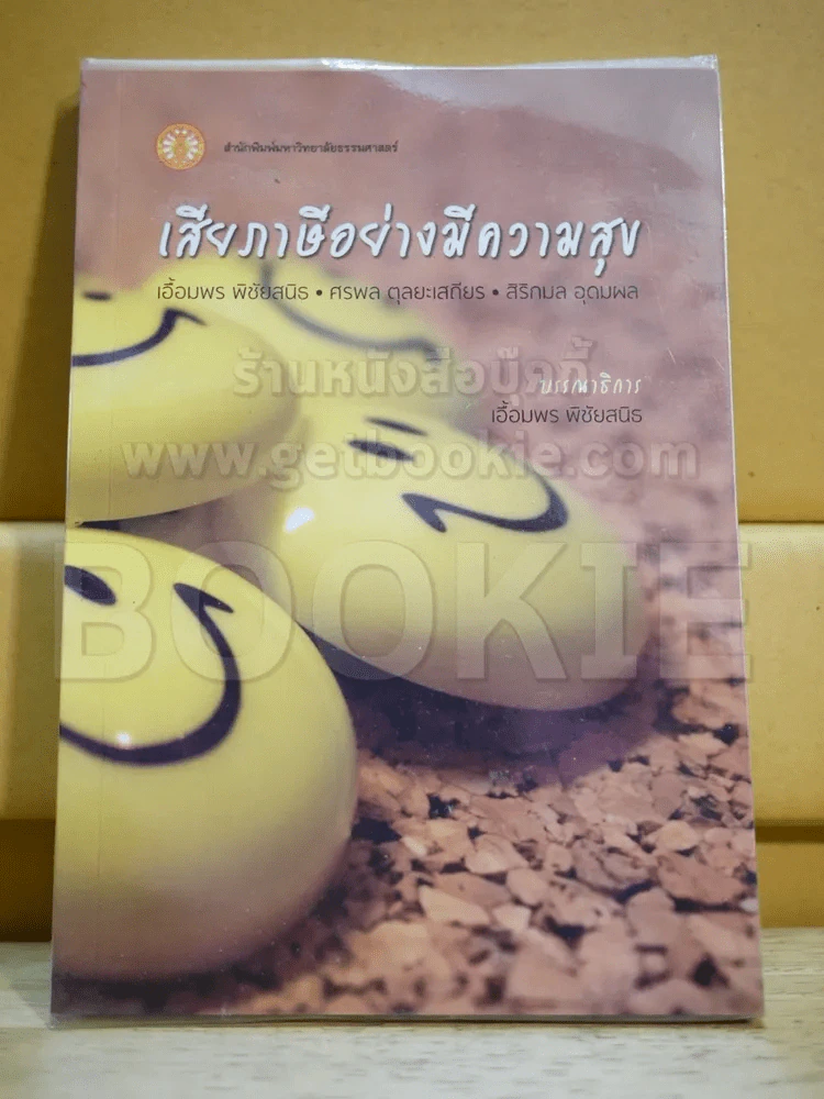 เสียภาษีอย่างมีความสุข รูปที่ 1