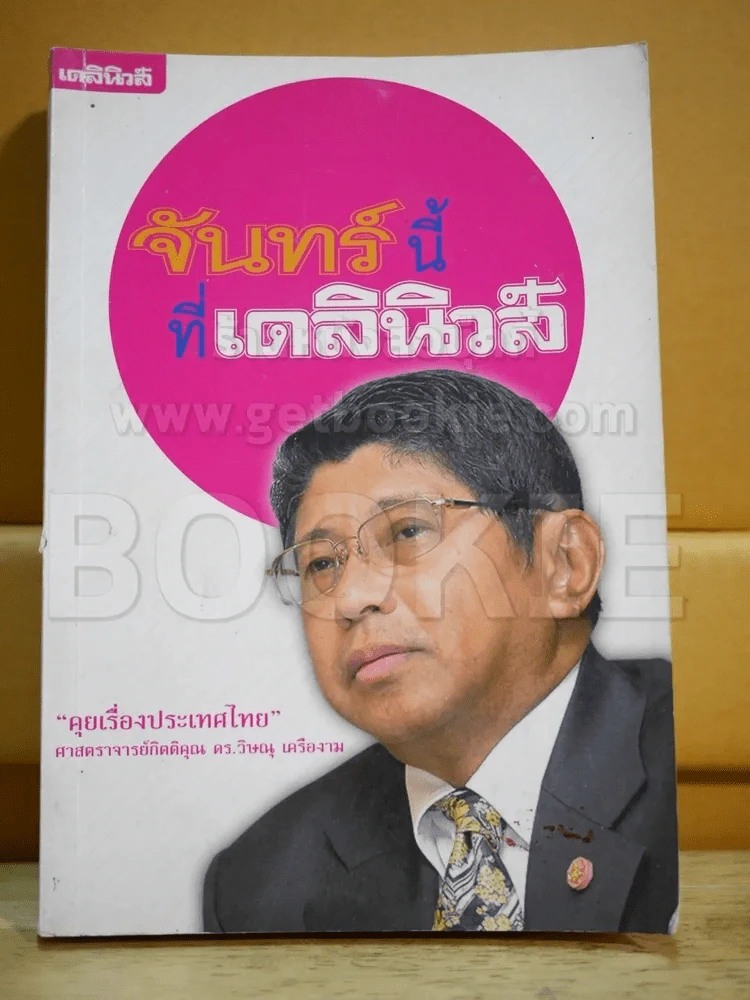 จันทร์นี้ที่เดลินิวส์ รูปที่ 1