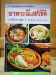 อาหารมังสวิรัติ รูปที่ 1