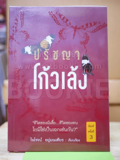 ปรัชญาโก้วเล้ง รูปที่ 1