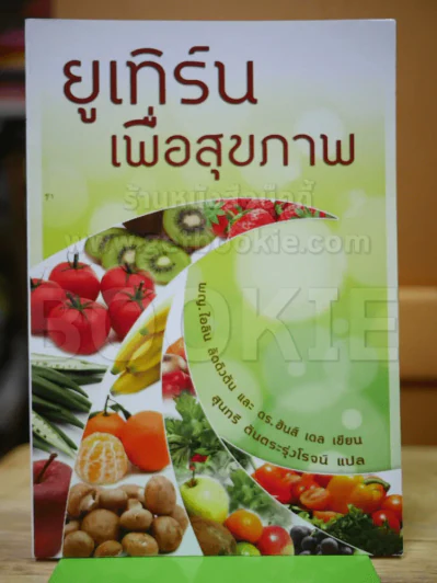 ยูเทิร์นเพื่อสุขภาพ รูปที่ 1