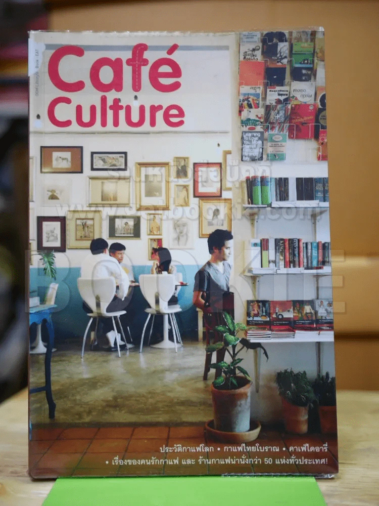 Cafe' Culfure  เรื่องของคนรักกาแฟ รูปที่ 1