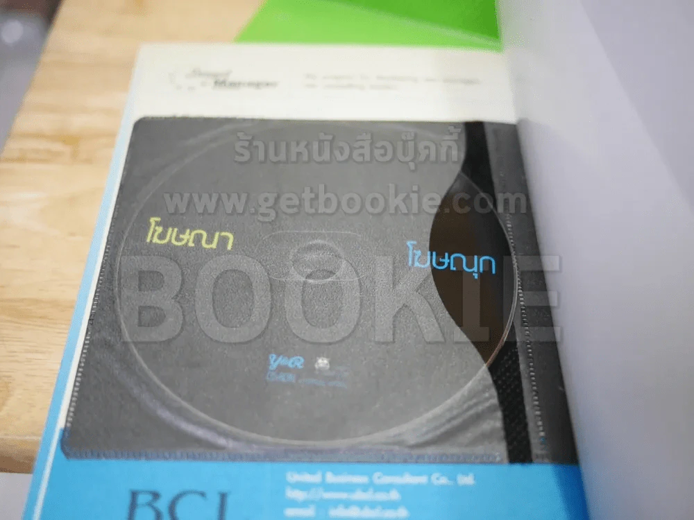 โฆษณุก (มี CD) รูปที่ 2