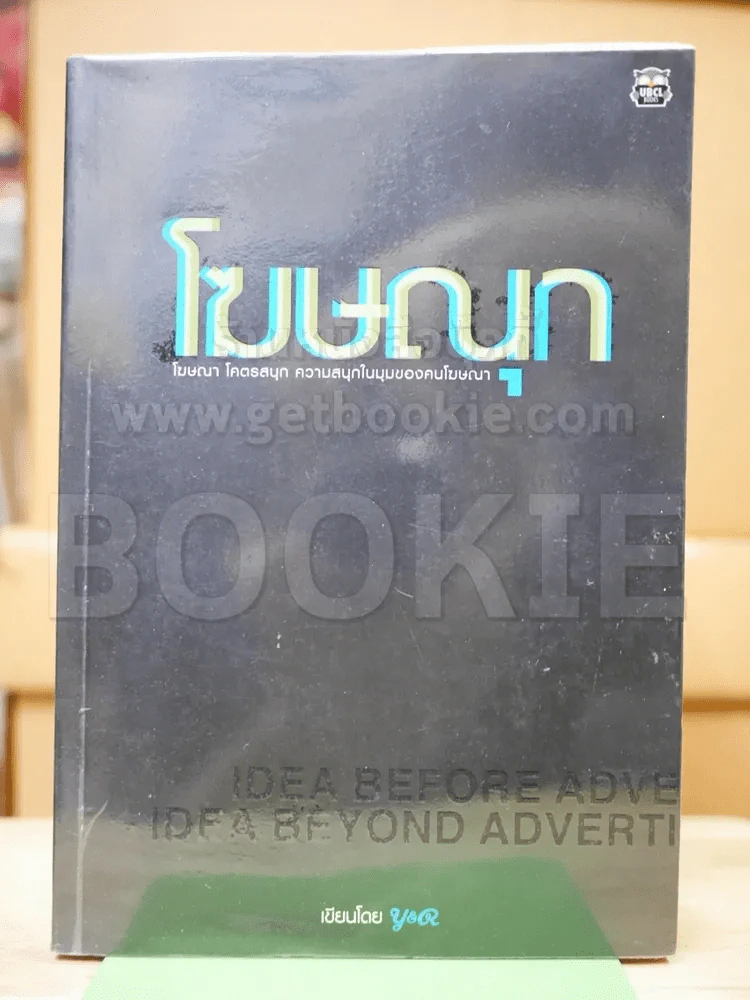 โฆษณุก (มี CD) รูปที่ 1