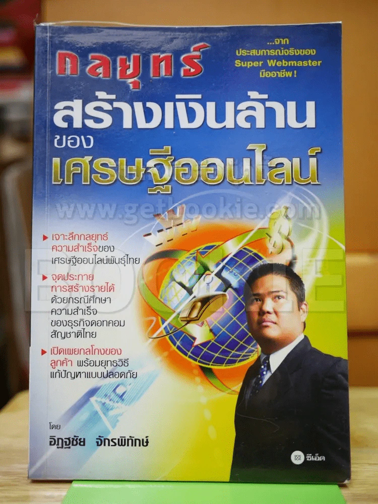 กลยุทธ์สร้างเงินล้านของเศรษฐีออนไลน์ รูปที่ 1
