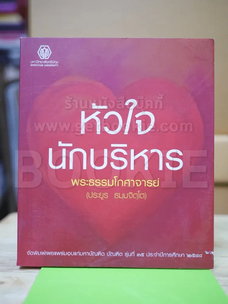 หัวใจนักบริหาร รูปที่ 1