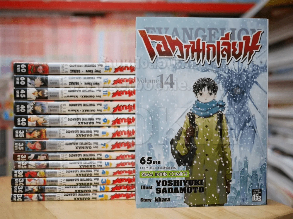 Evangelion เอวานเกเลียน 14 เล่มจบ รูปที่ 1