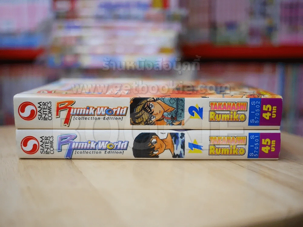 Rumik World 2 เล่มจบ (ผู้เขียนรันม่า) สภาพดีมาก รูปที่ 2