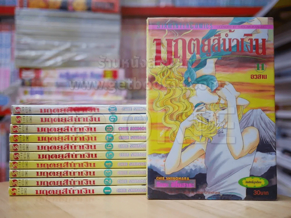 มฤตยูสีน้ำเงิน 11 เล่มจบ รูปที่ 1
