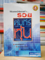 คัมภีร์หุ้น - โสภณ รูปที่ 1